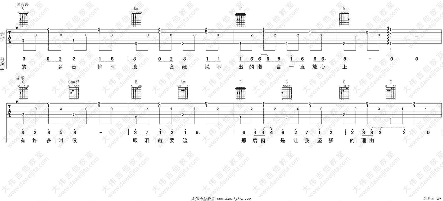 《《异乡人》吉他谱_C调六线谱_弹唱演示》吉他谱-C大调音乐网