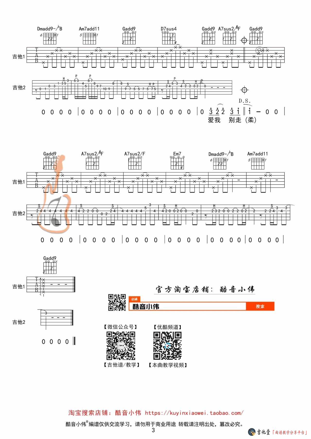 《《爱我别走》吉他谱_吉他弹唱视频教学_G调版》吉他谱-C大调音乐网