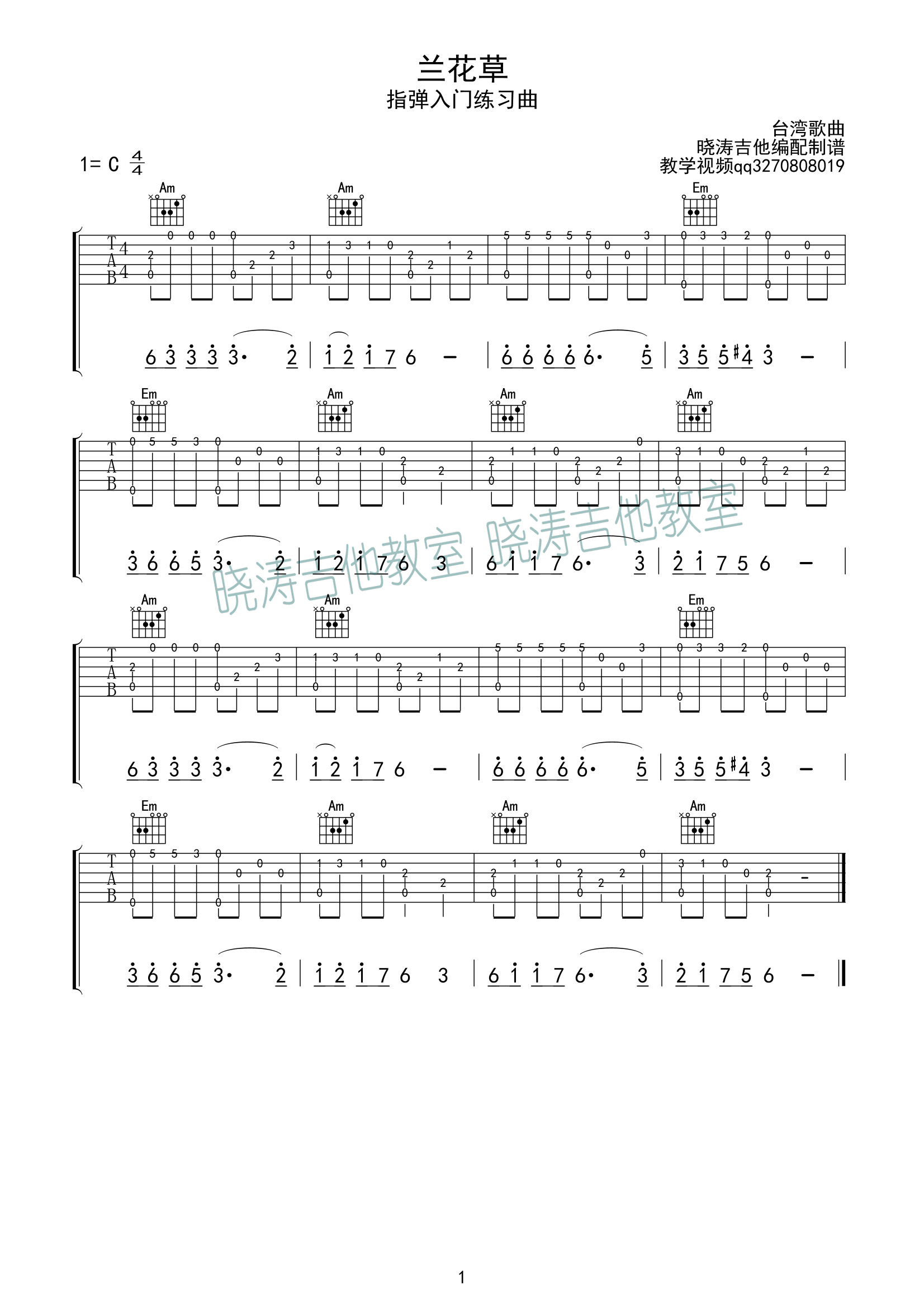 《《兰花草》吉他谱 简单指弹入门练习曲》吉他谱-C大调音乐网
