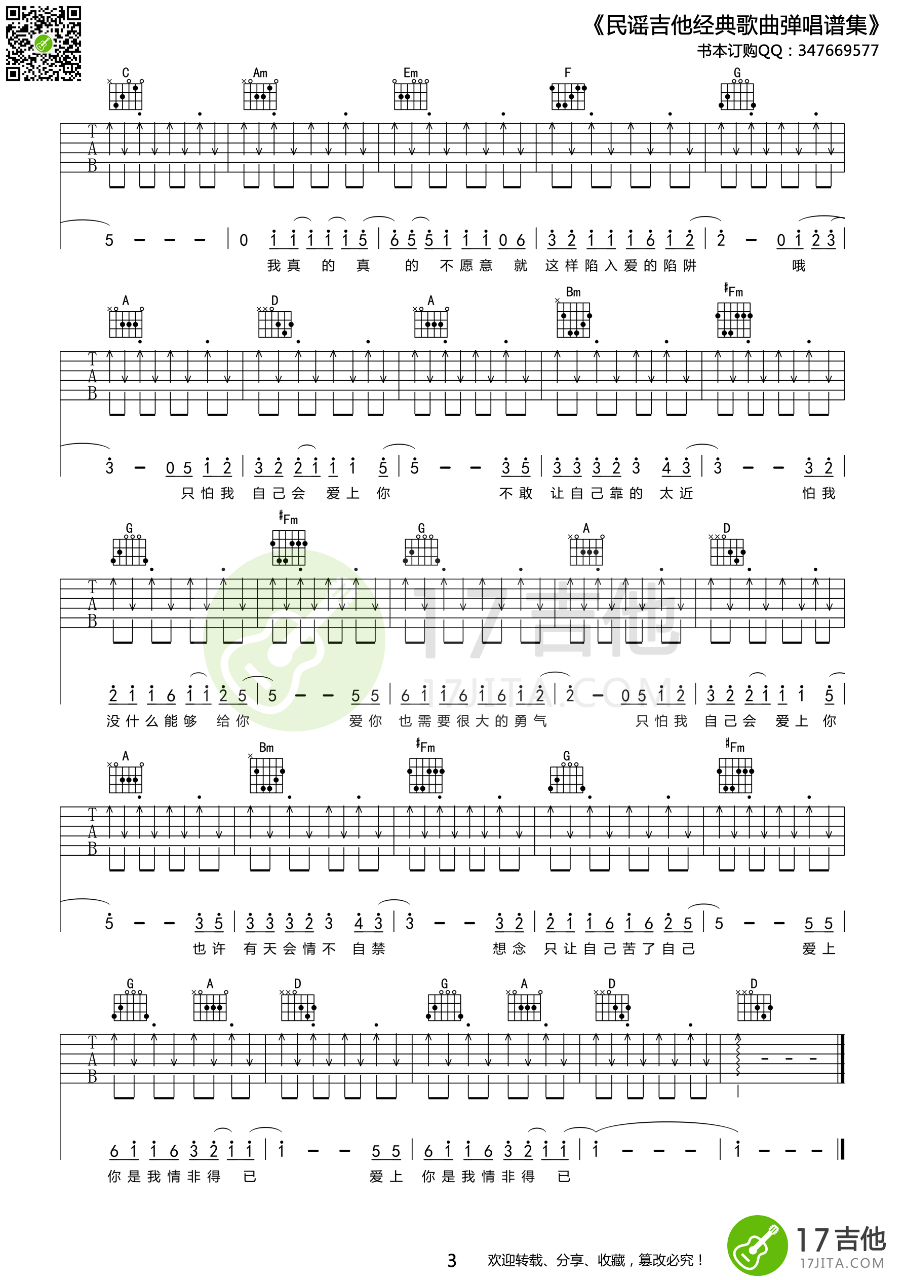 《庾澄庆 《情非得已》吉他谱 C调扫弦+切音》吉他谱-C大调音乐网