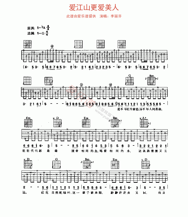 《李丽芬《爱江山更爱美人》》吉他谱-C大调音乐网