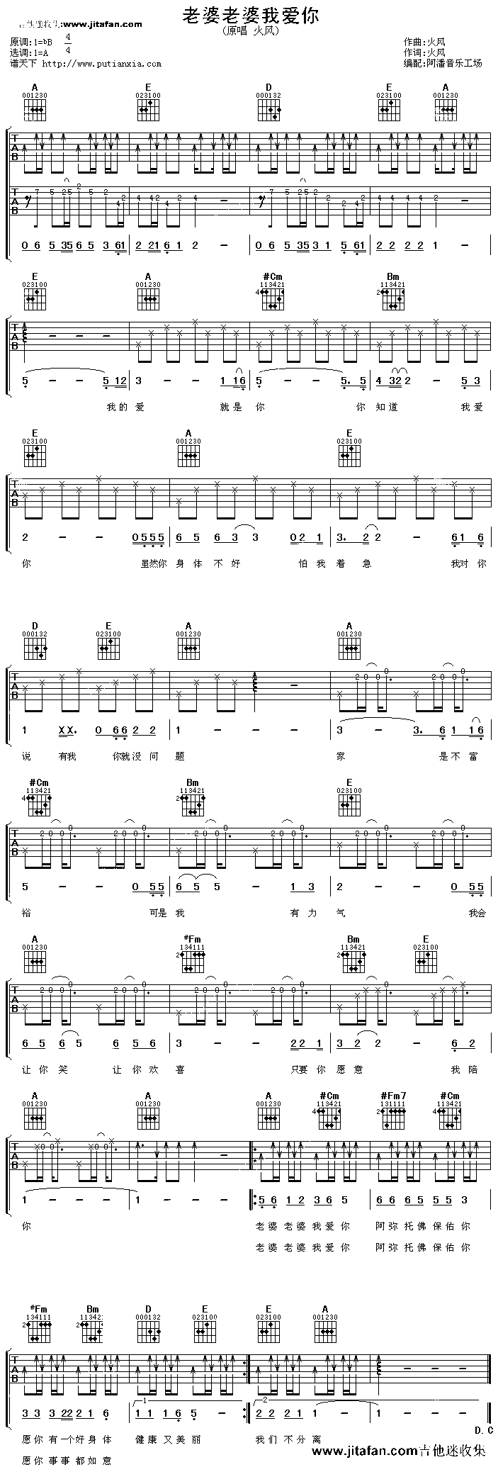 《火风-老婆老婆我爱你》吉他谱-C大调音乐网