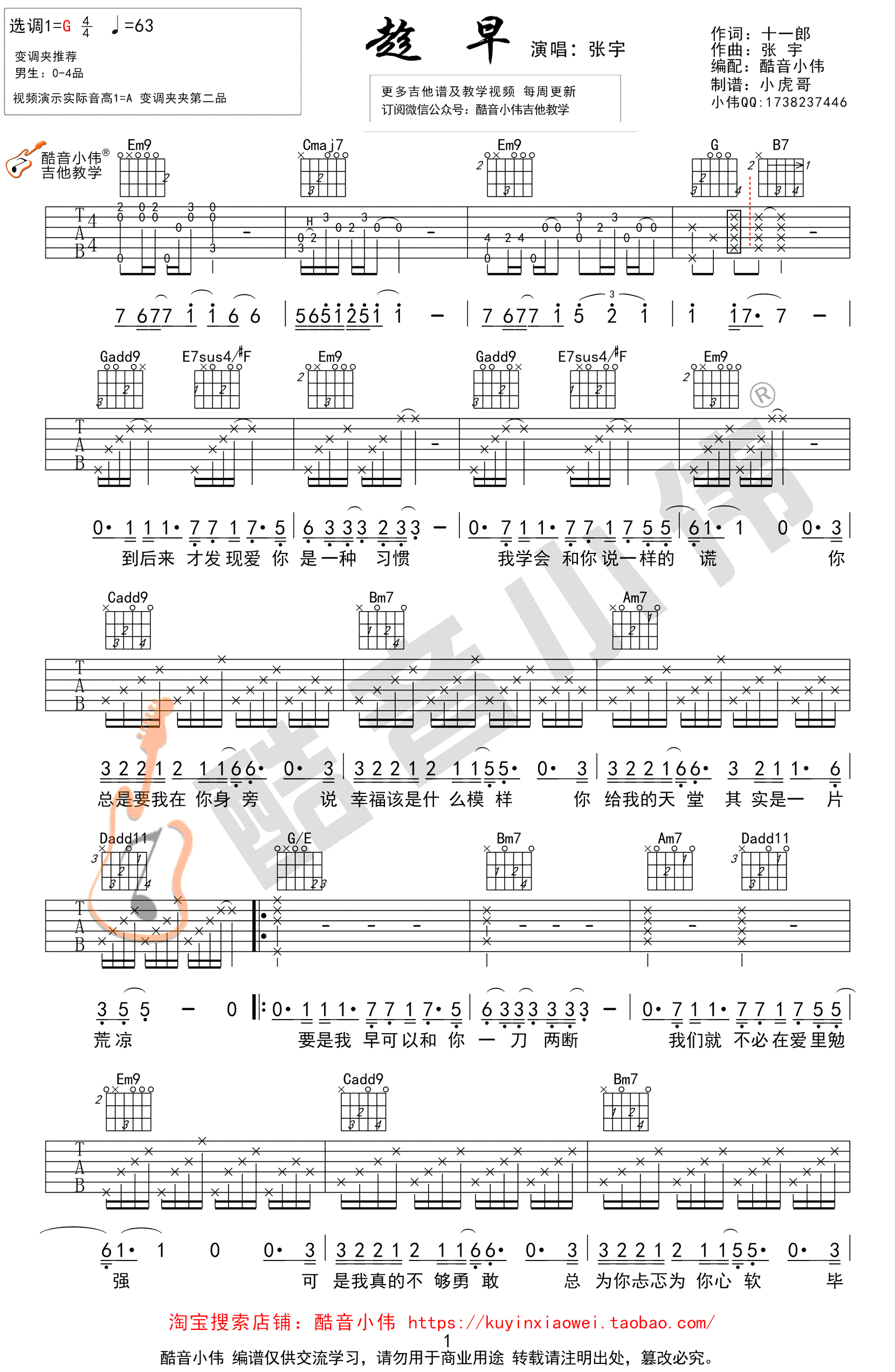 《张宇《趁早》吉他谱_G调原版_吉他弹唱图谱》吉他谱-C大调音乐网