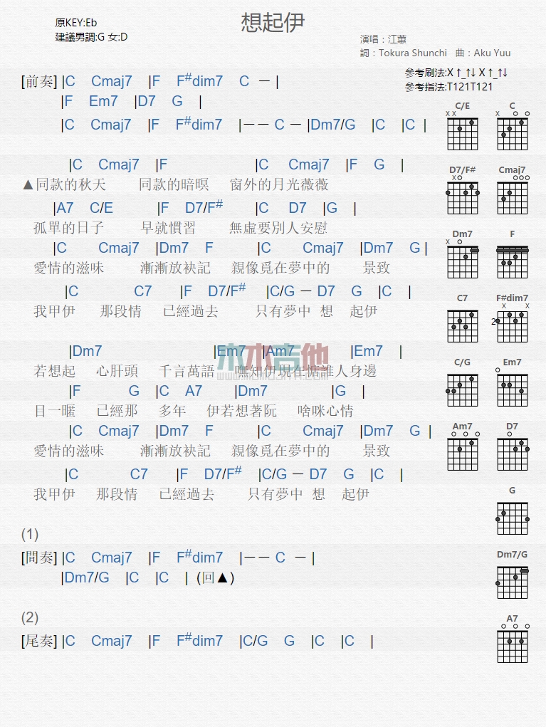 《想起伊》吉他谱-C大调音乐网