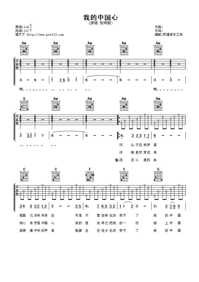 张明敏 我的中国心吉他谱-C大调音乐网