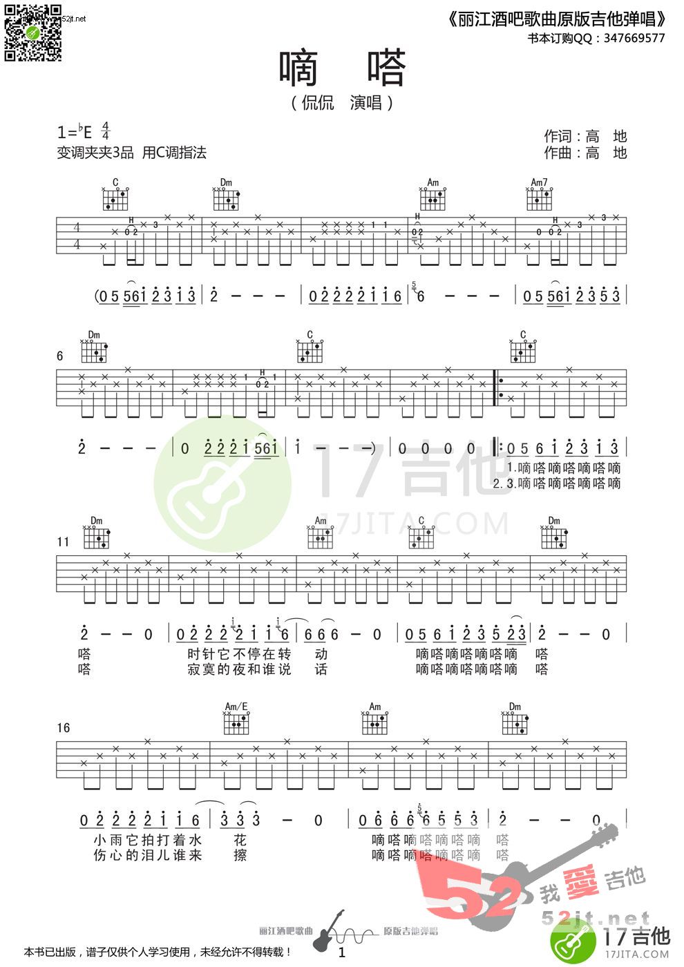 《《嘀嗒》 C调原版编配高清》吉他谱-C大调音乐网