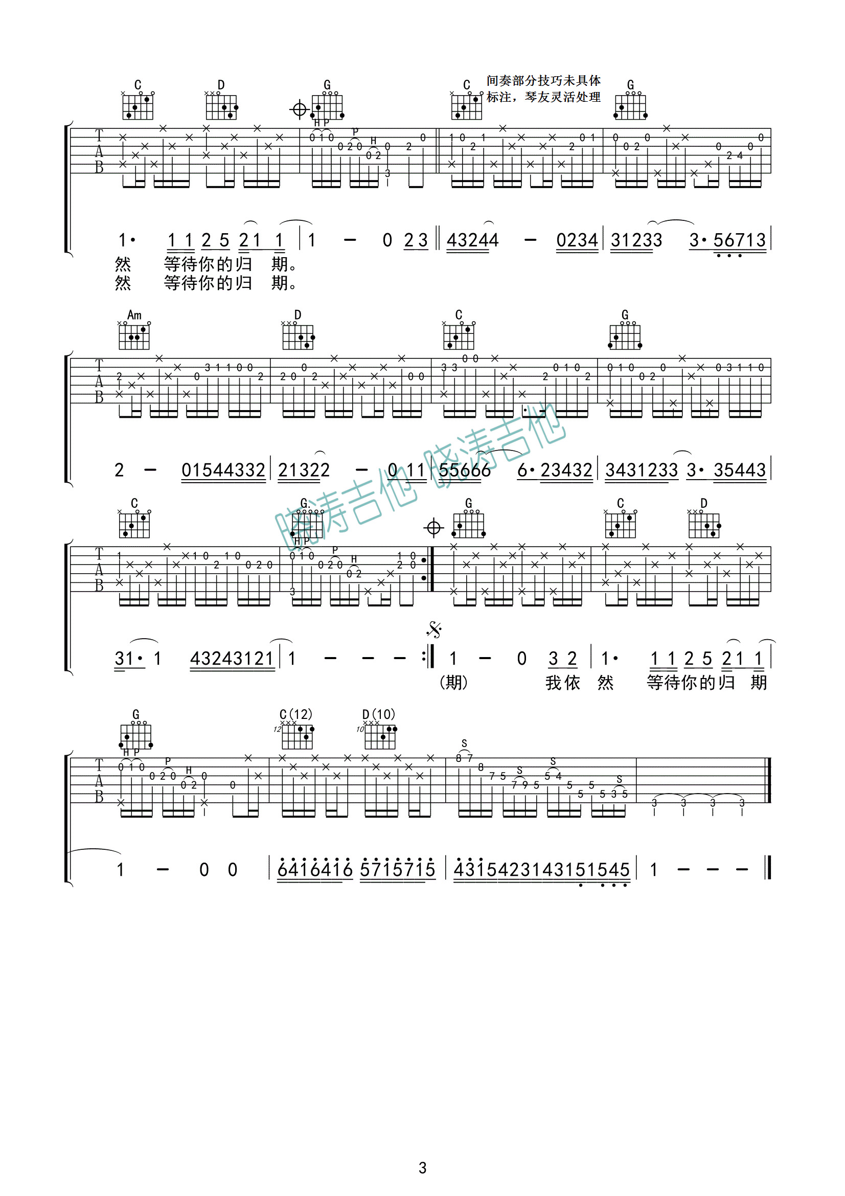 《齐秦《外面的世界》吉他谱 G调带间奏 较难的版本》吉他谱-C大调音乐网