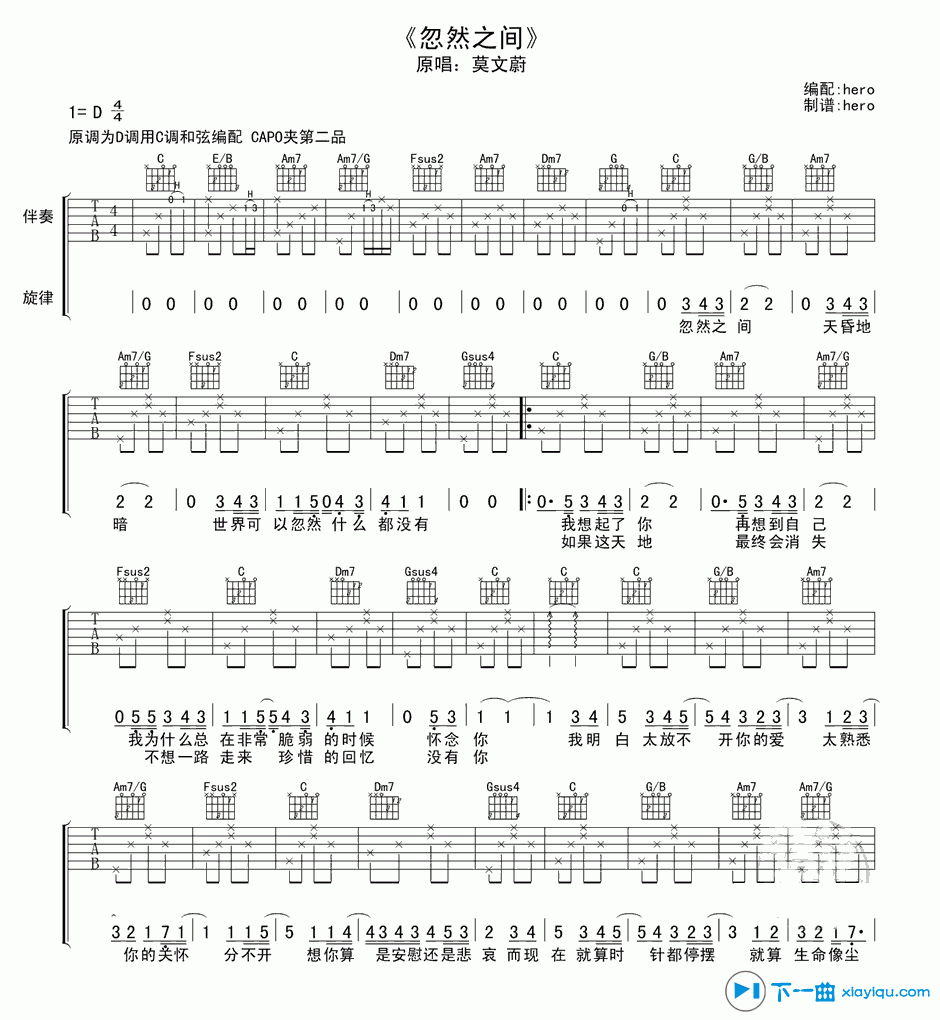 《忽然之间吉他谱D调_莫文蔚忽然之间六线谱》吉他谱-C大调音乐网