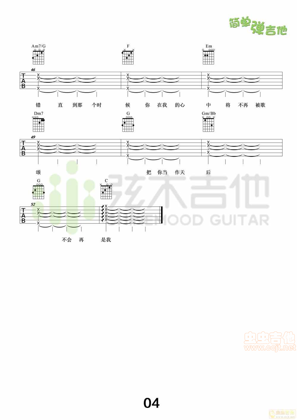 陈势安《天后》吉他谱，简单弹吉他（弦木吉他）...-C大调音乐网