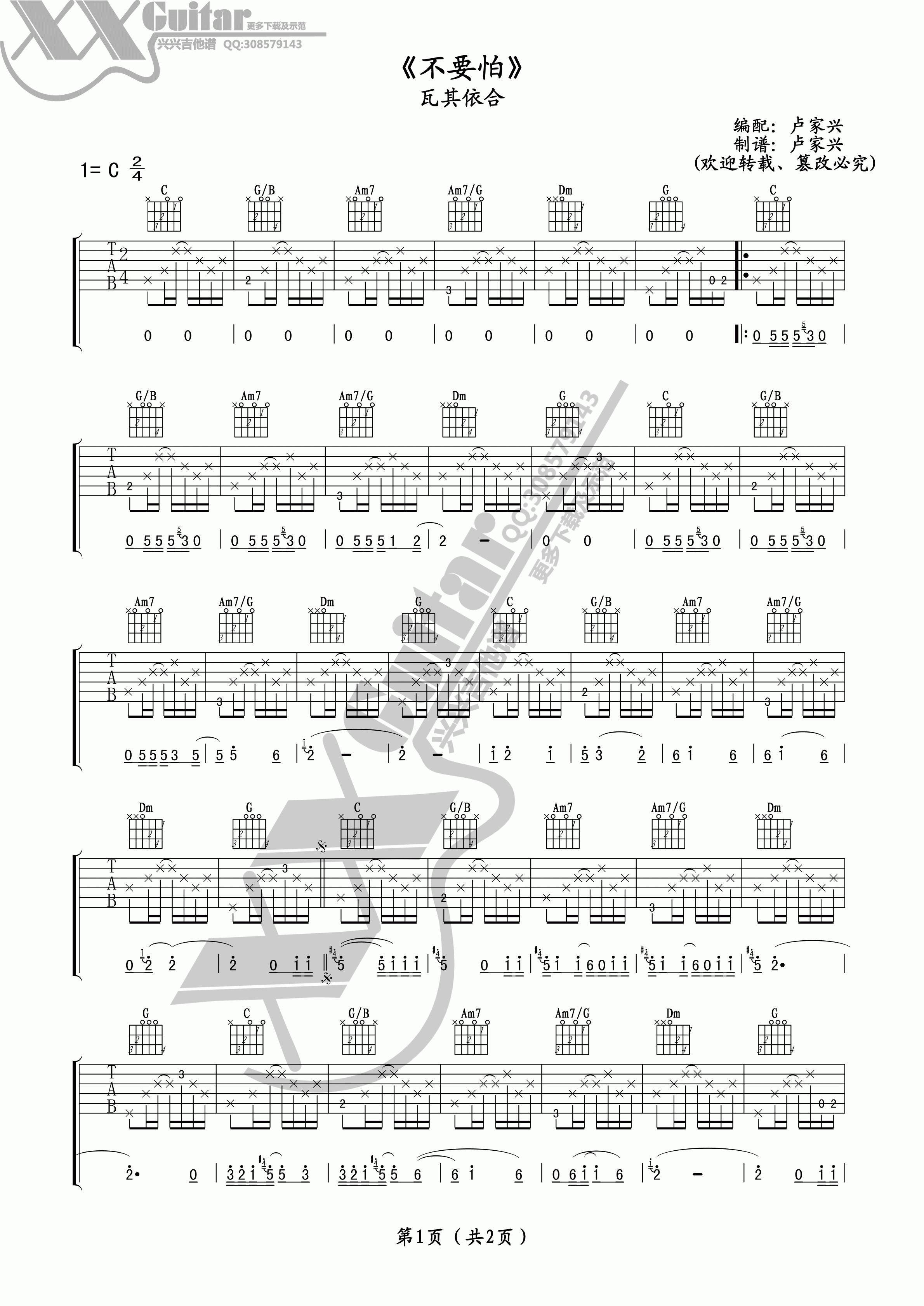 《不要怕（阿杰鲁）吉他谱 瓦其依合 C调高清弹唱谱》吉他谱-C大调音乐网