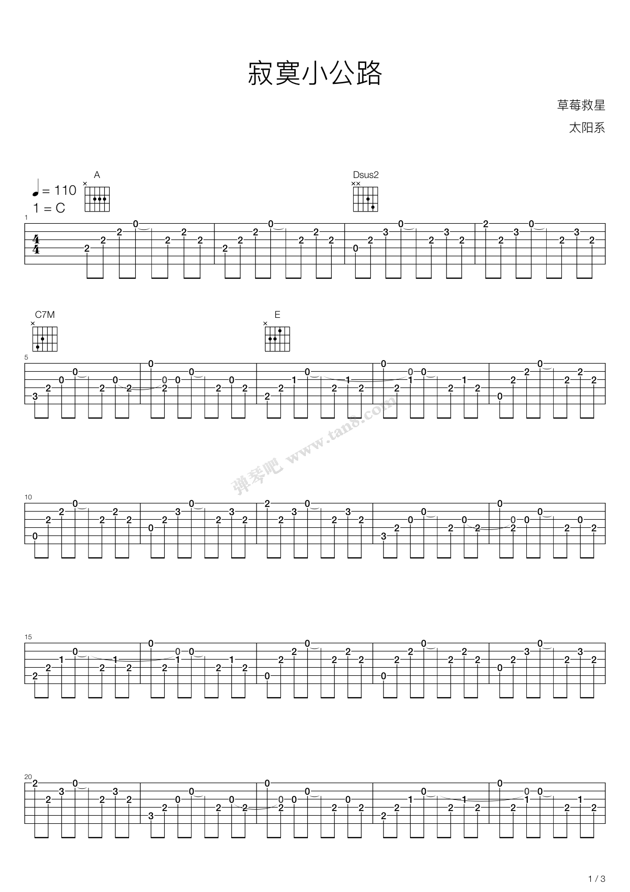 《寂寞小公路》吉他谱-C大调音乐网