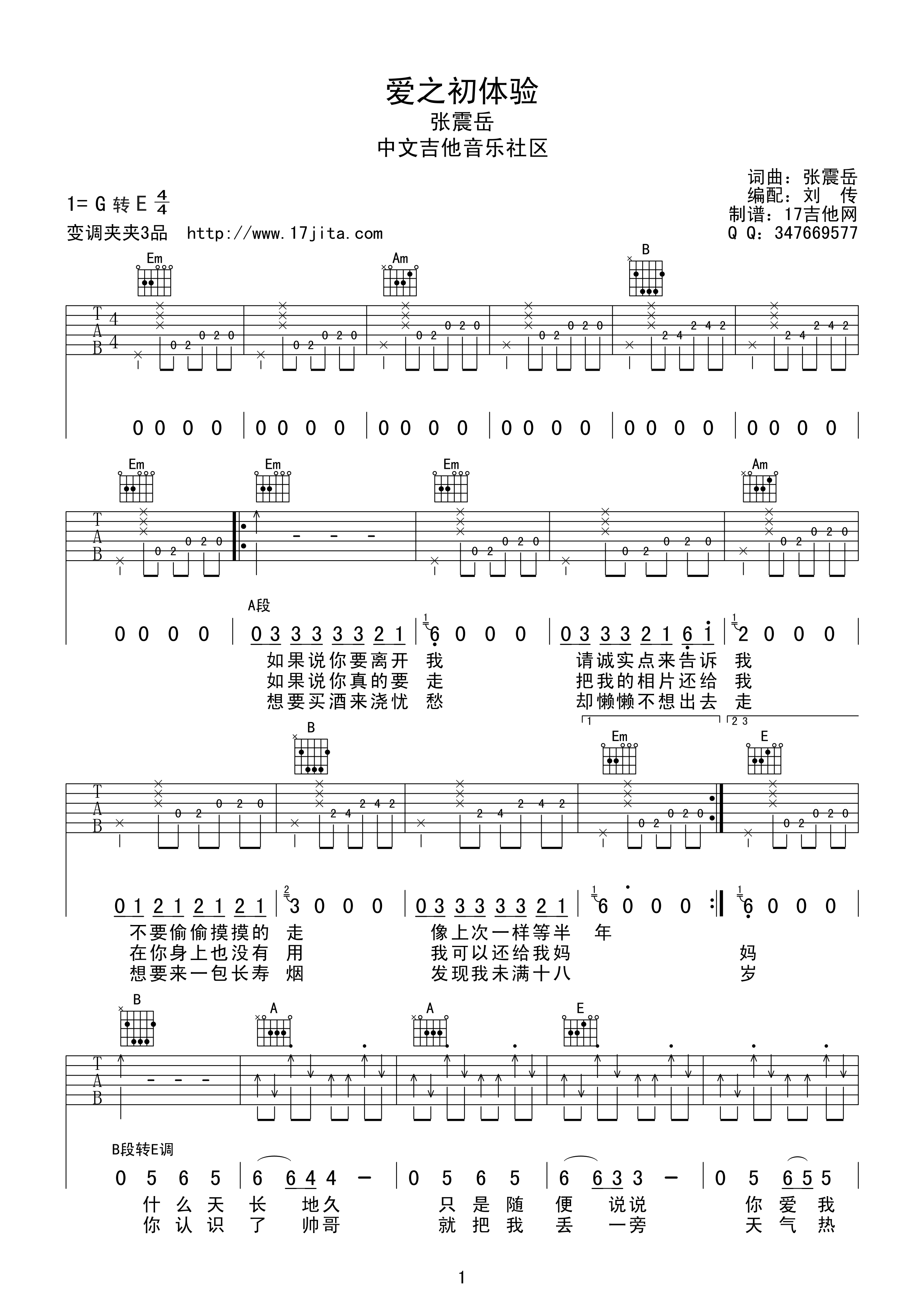 张震岳 爱之初体验吉他谱-C大调音乐网