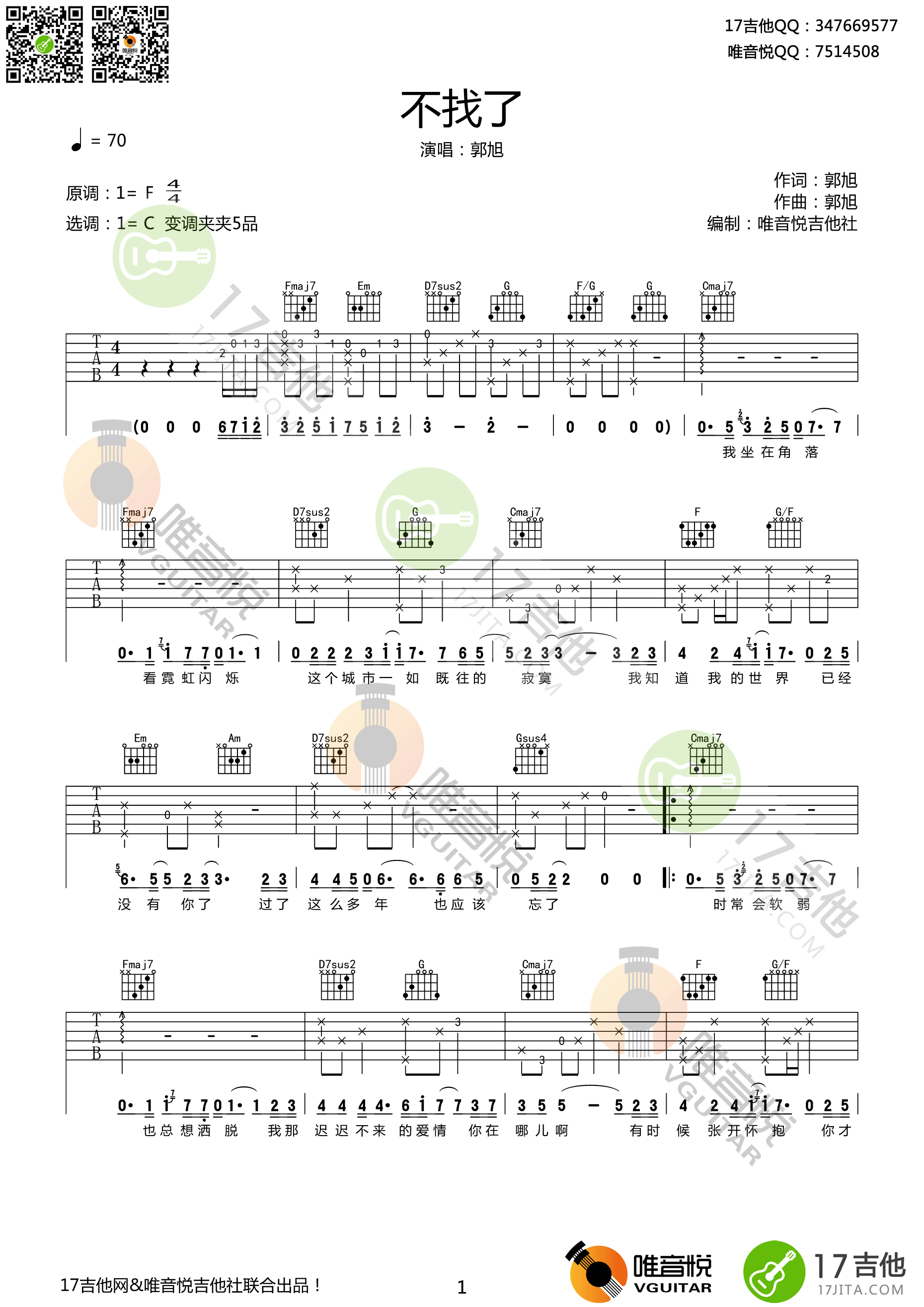 不找了吉他谱 郭旭 C调高清弹唱谱-C大调音乐网