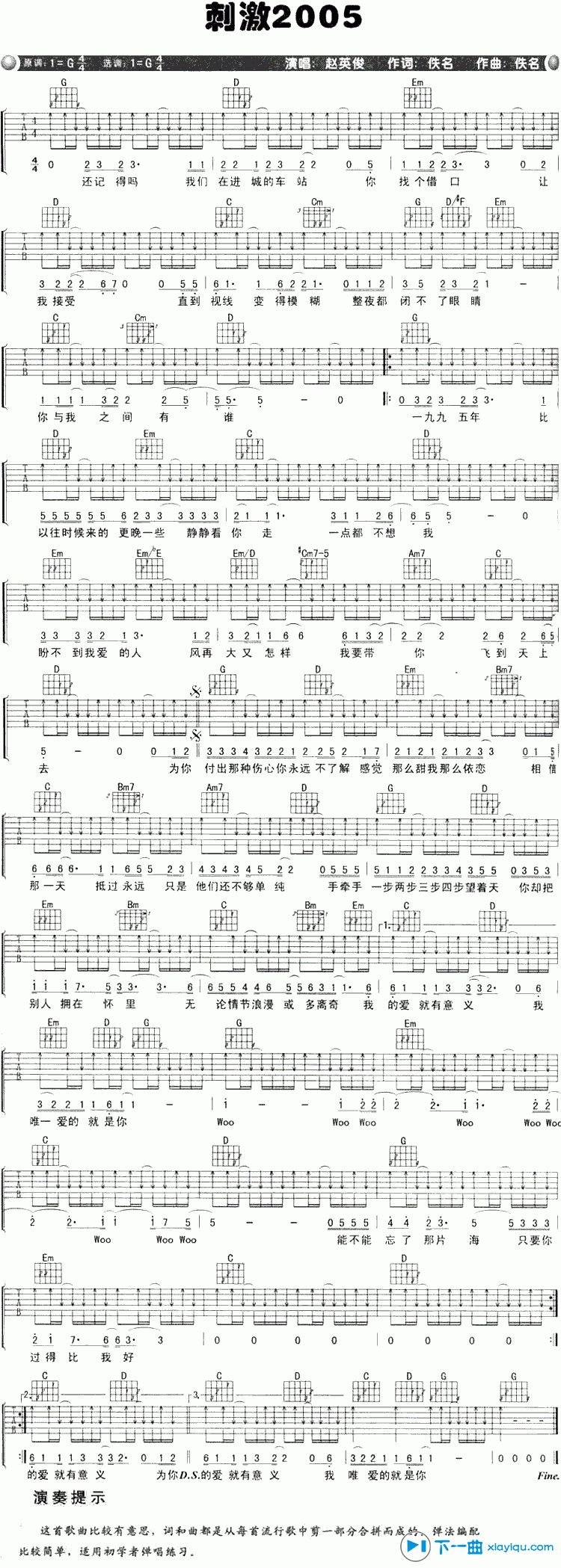 《刺激2005吉他谱G调_赵英俊刺激2005吉他六线谱》吉他谱-C大调音乐网