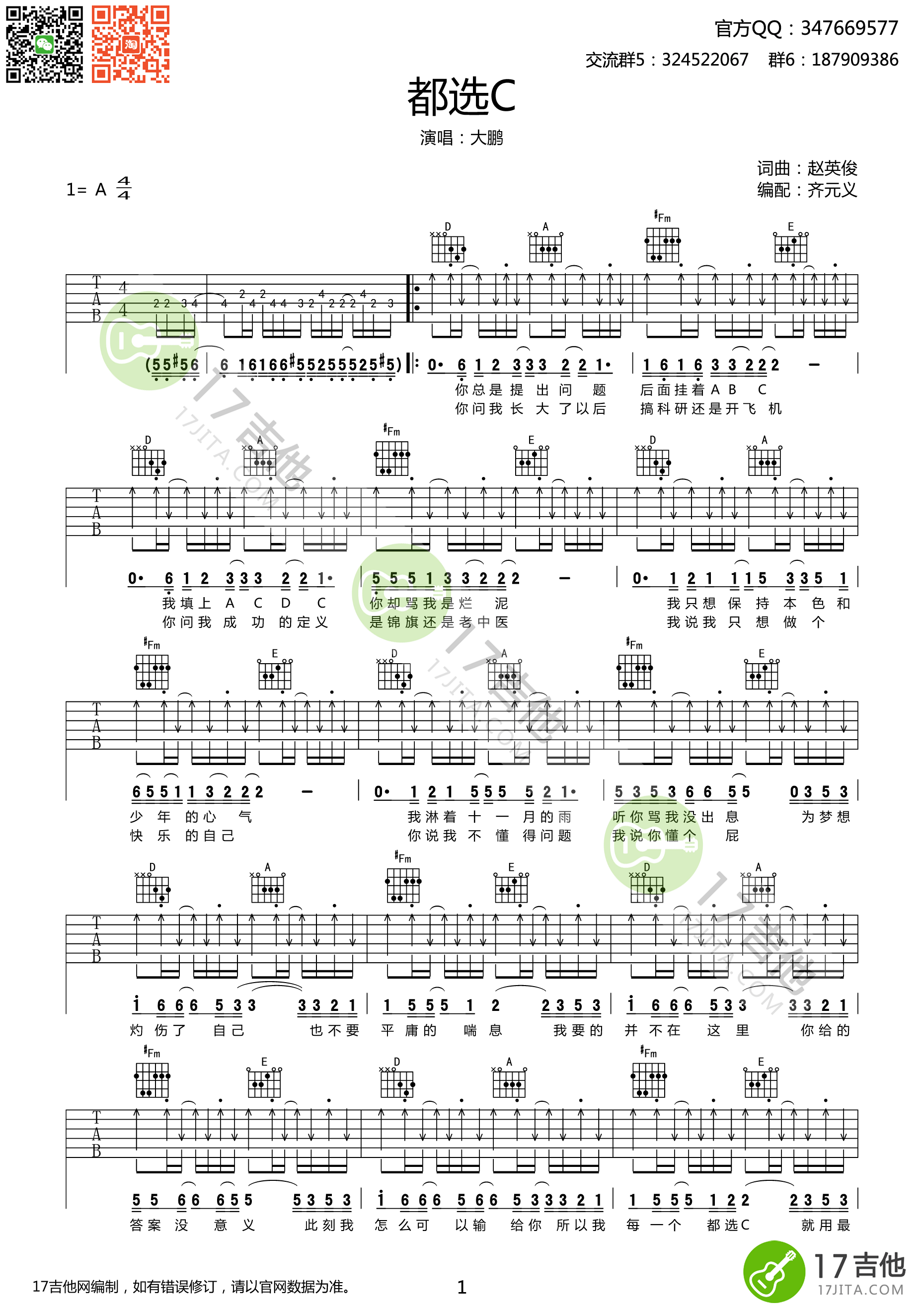 都选C吉他谱 大鹏 A调高弹唱谱 《缝纫机乐队》推广曲-C大调音乐网