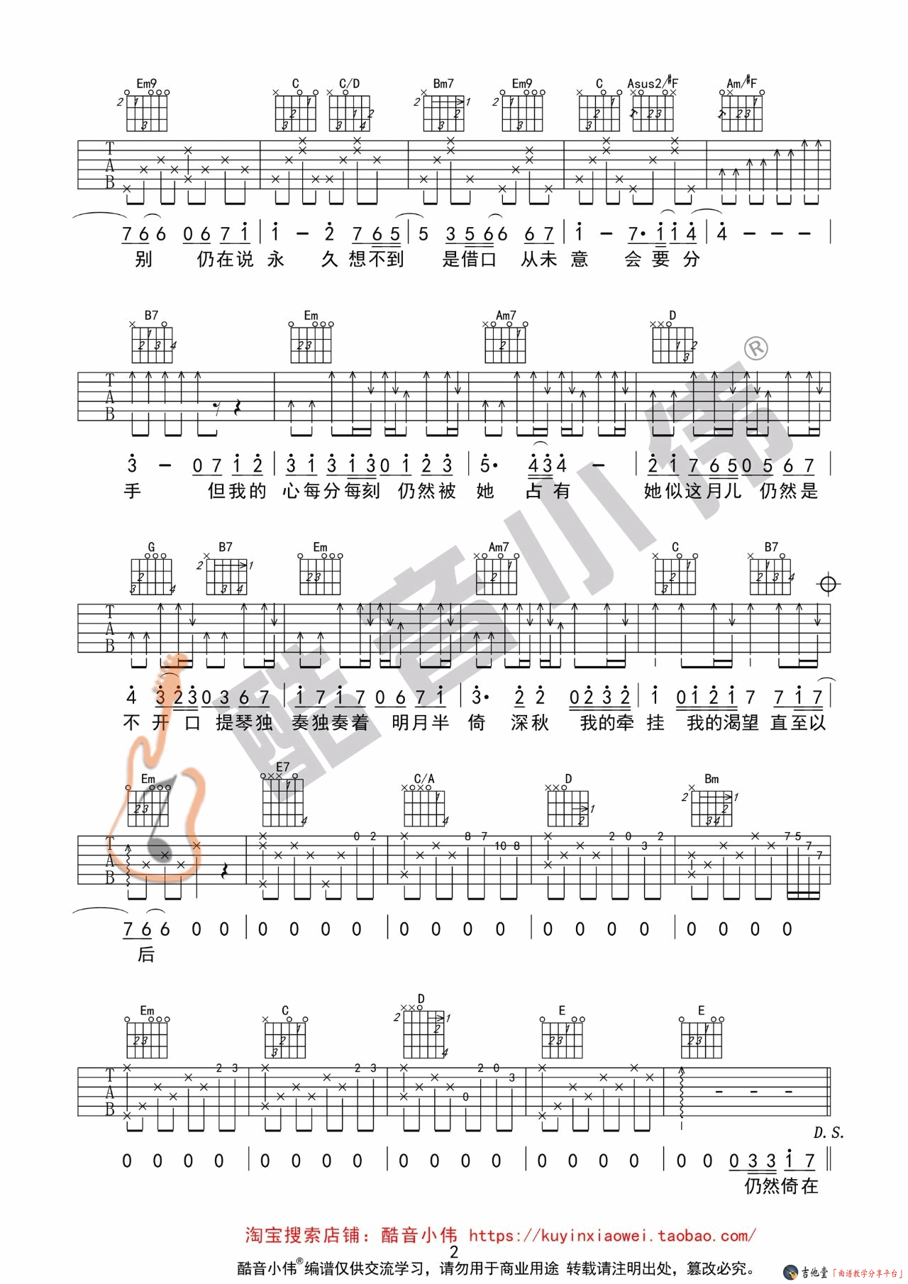 《《月半小夜曲》吉他谱_吉他弹唱教学（粤语版）_》吉他谱-C大调音乐网