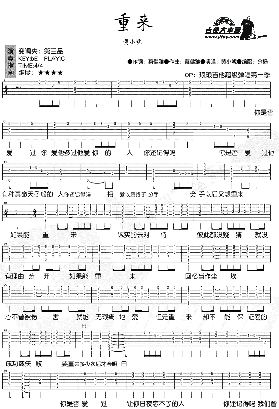《重来吉他谱--黄小琥--重来弹唱谱(图片谱)--C调六》吉他谱-C大调音乐网