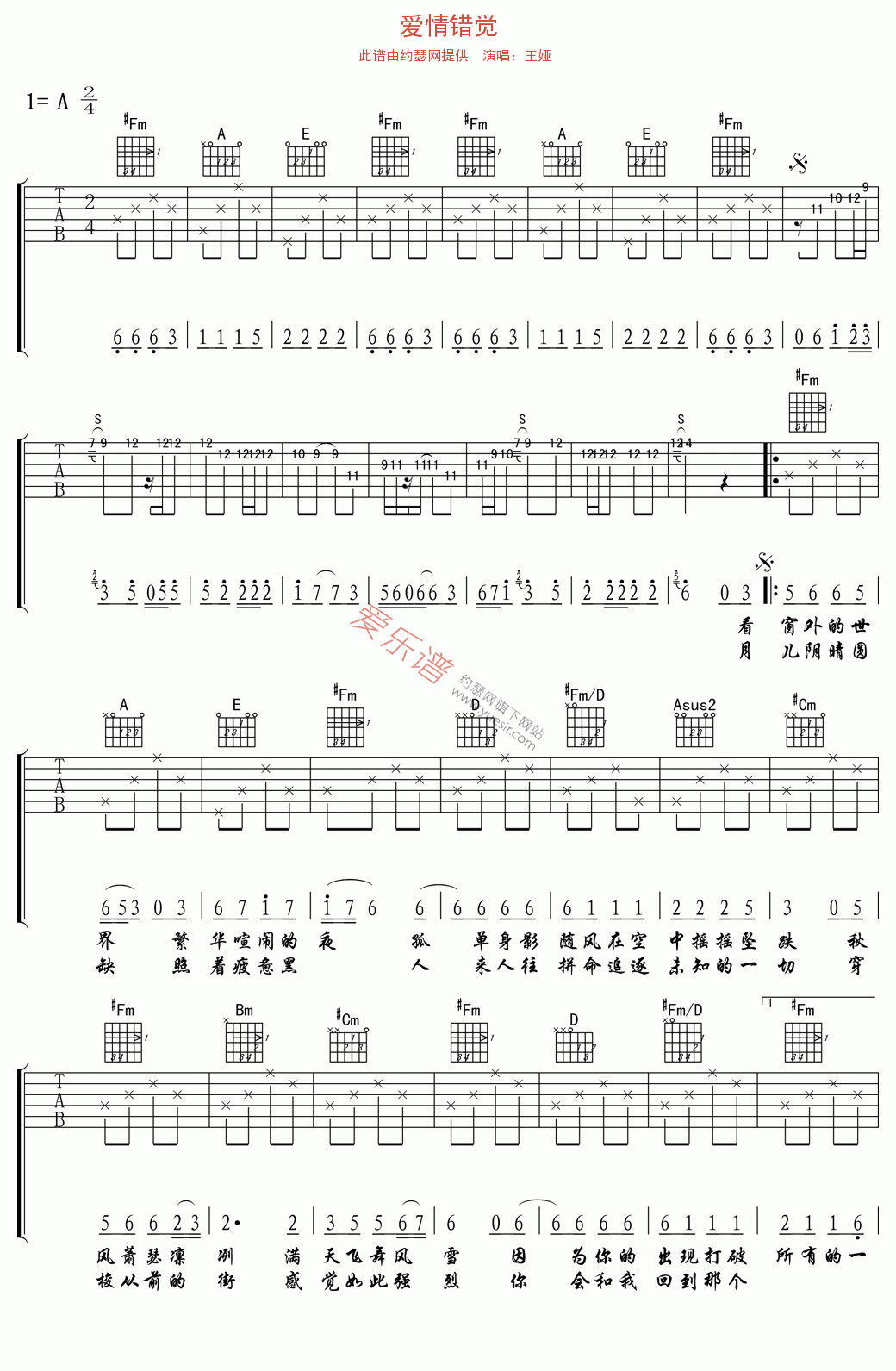 《王娅《爱情错觉》》吉他谱-C大调音乐网