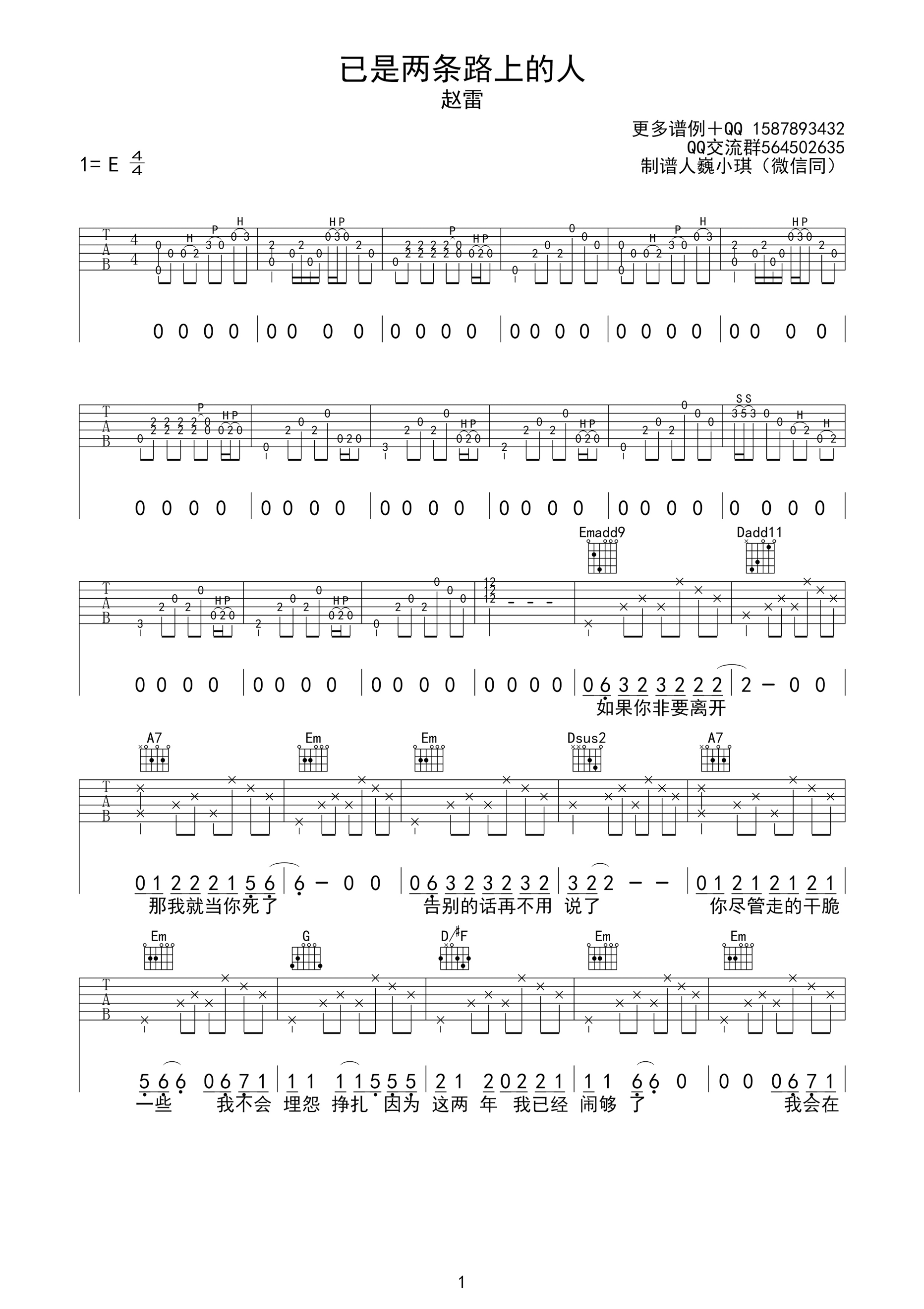 已是两条路上的人吉他谱 赵雷 E调高清弹唱谱-C大调音乐网