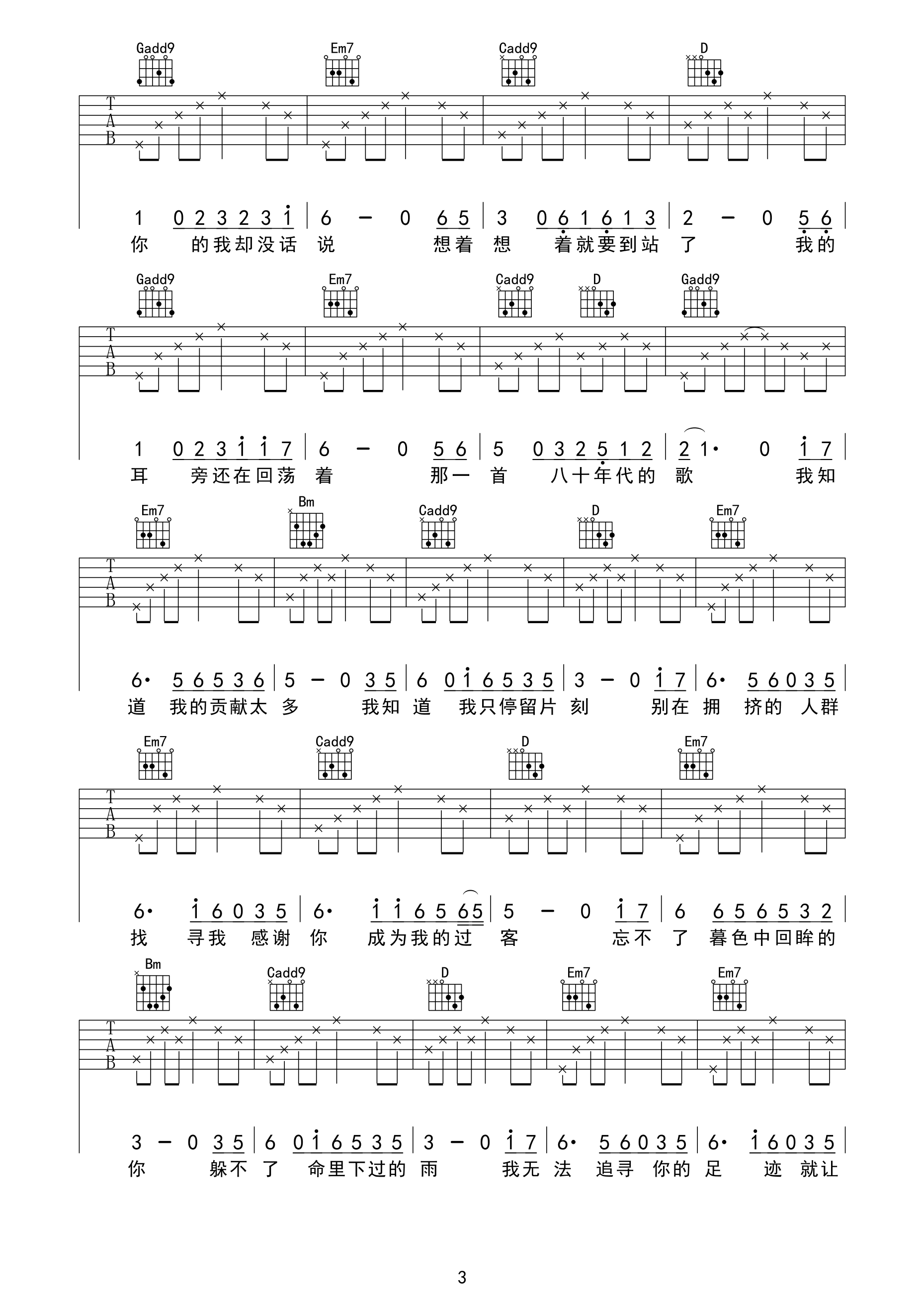 八十年代的歌吉他谱 赵雷 G调高清弹唱谱-C大调音乐网