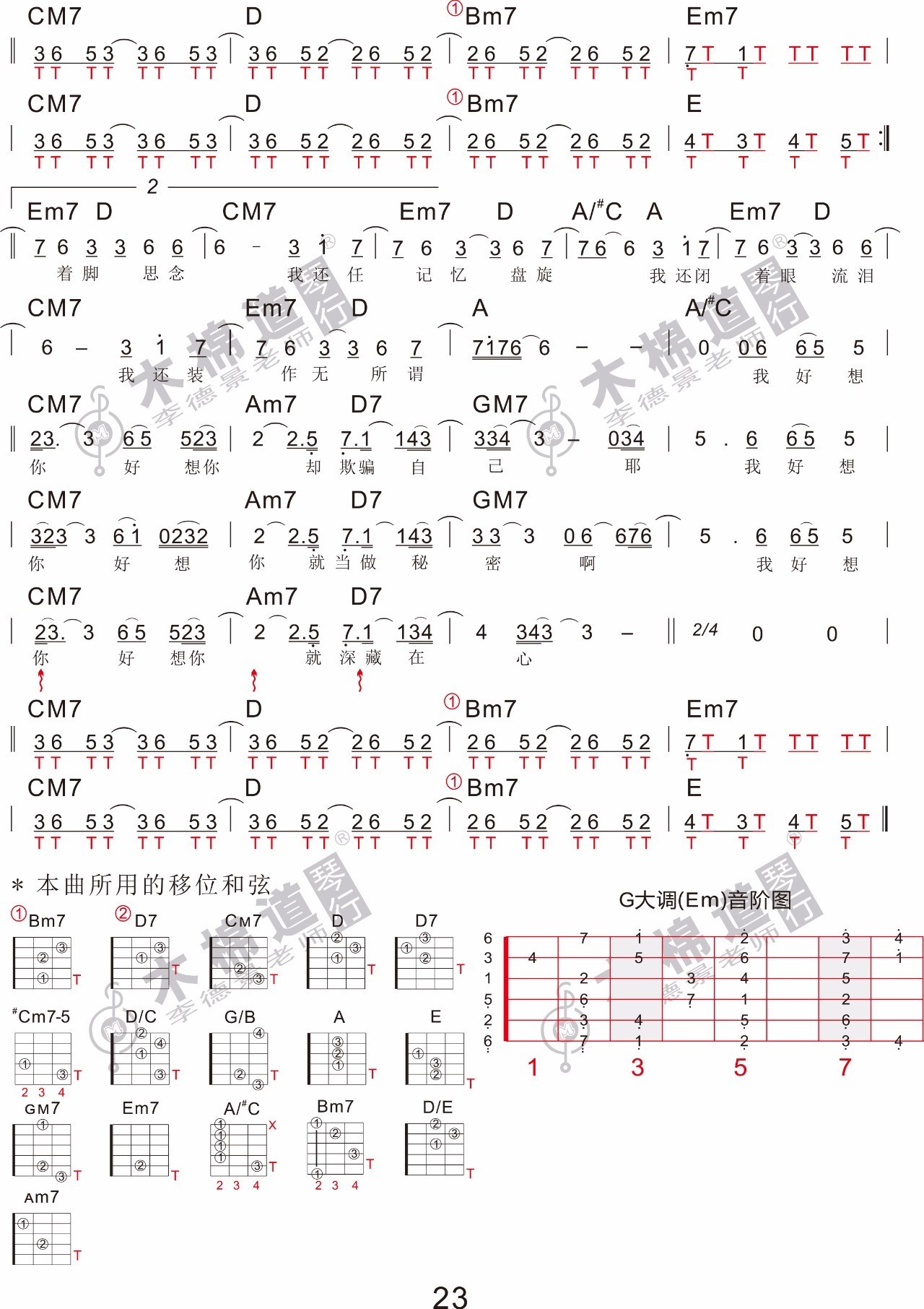 《《我好想你》G调吉他谱_四合一版本》吉他谱-C大调音乐网