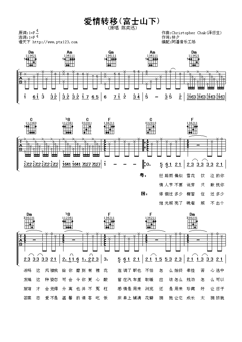 陈奕迅 爱情转移吉他谱（富士山下）-C大调音乐网