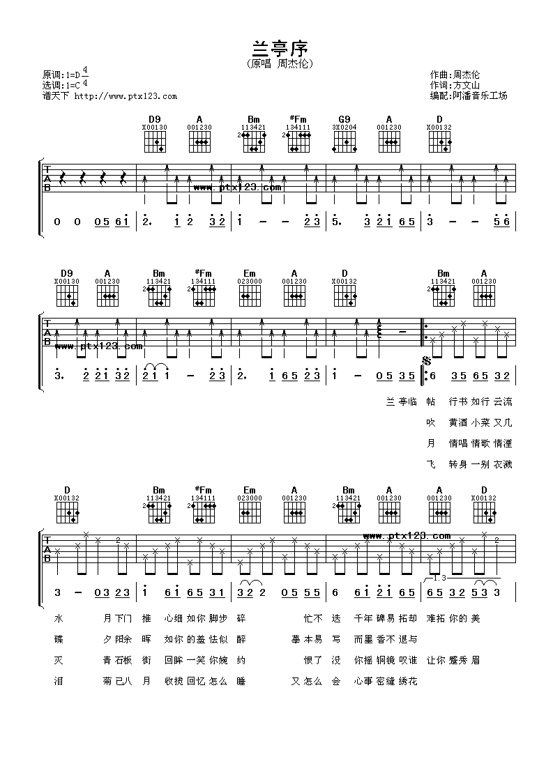 周杰伦 兰亭序吉他谱C调-C大调音乐网