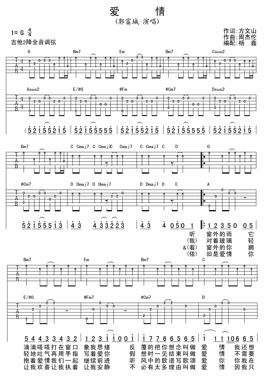 郭富城 爱情吉他谱-C大调音乐网