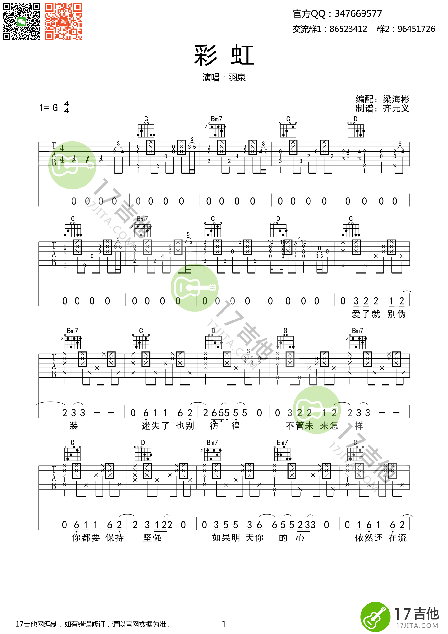 《《彩虹》吉他谱 羽泉 G调高弹唱谱（击弦版）》吉他谱-C大调音乐网