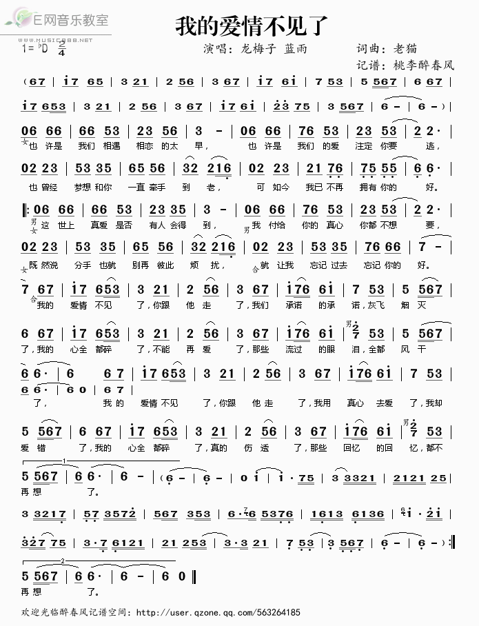 《我的爱情不见了——龙梅子 蓝雨（简谱）》吉他谱-C大调音乐网