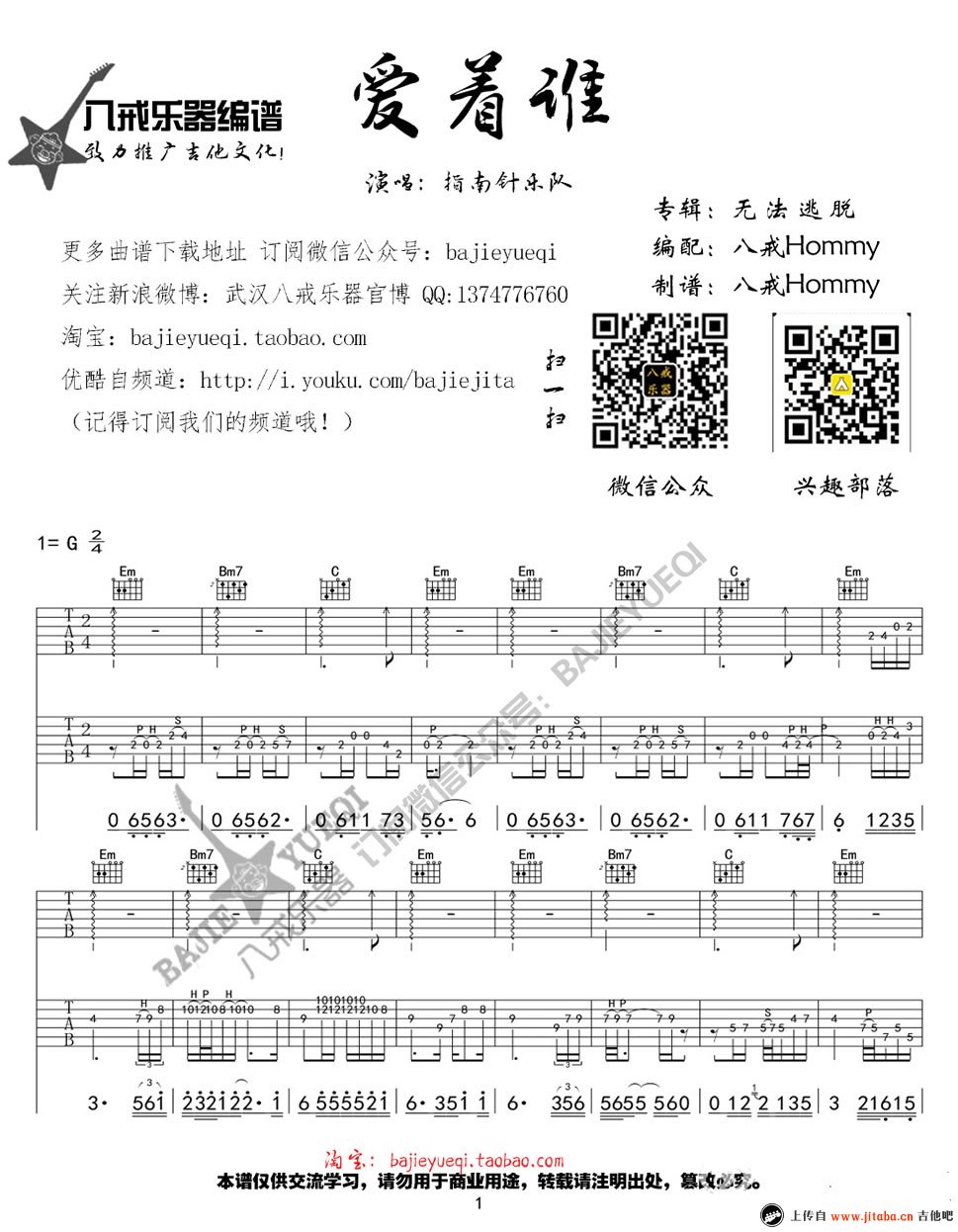 《爱着谁吉他谱_指南针乐队(好声音耿斯汉)_六线谱原版》吉他谱-C大调音乐网