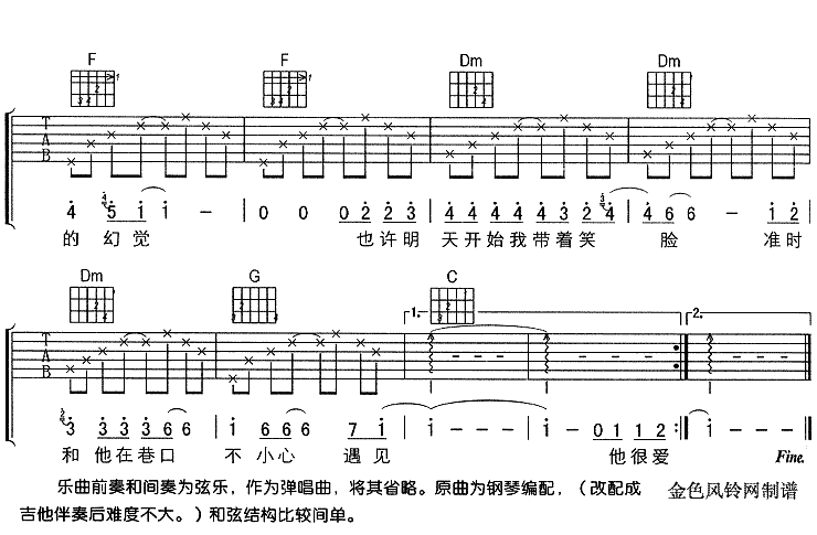 刘若英 对面男生的房间吉他谱-C大调音乐网