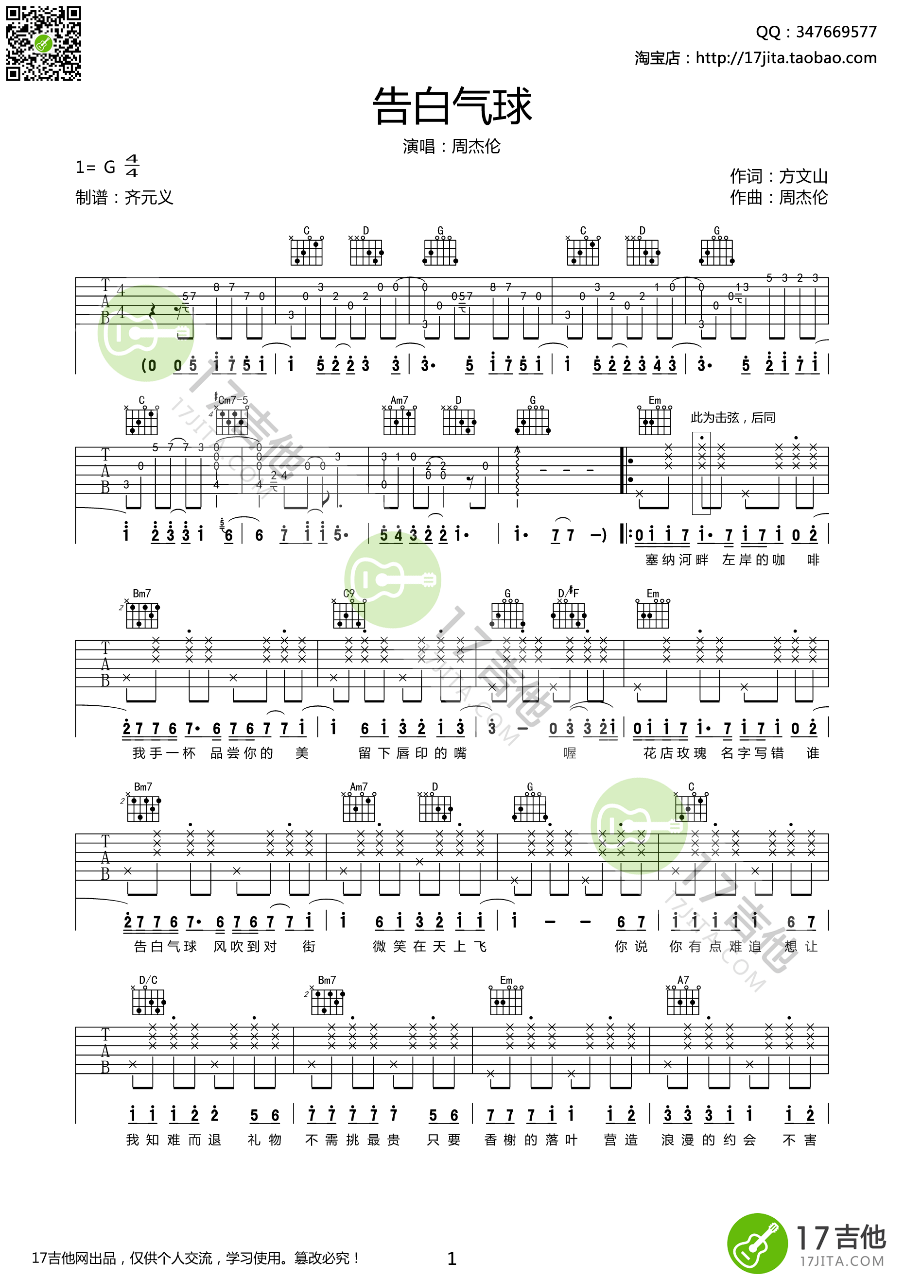 《告白气球吉他谱 周杰伦 G调高清弹唱谱》吉他谱-C大调音乐网