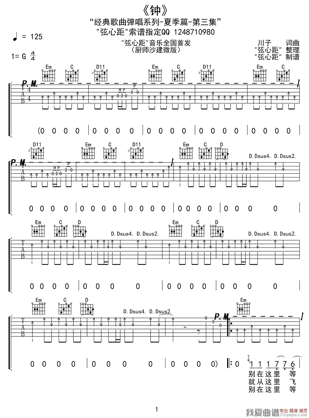 《厨师沙建微《钟》吉他谱/六线谱》吉他谱-C大调音乐网