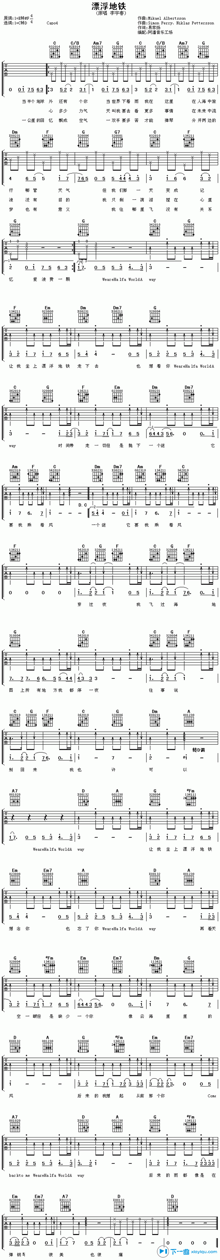 《漂浮地铁吉他谱E调_李宇春漂浮地铁六线谱》吉他谱-C大调音乐网