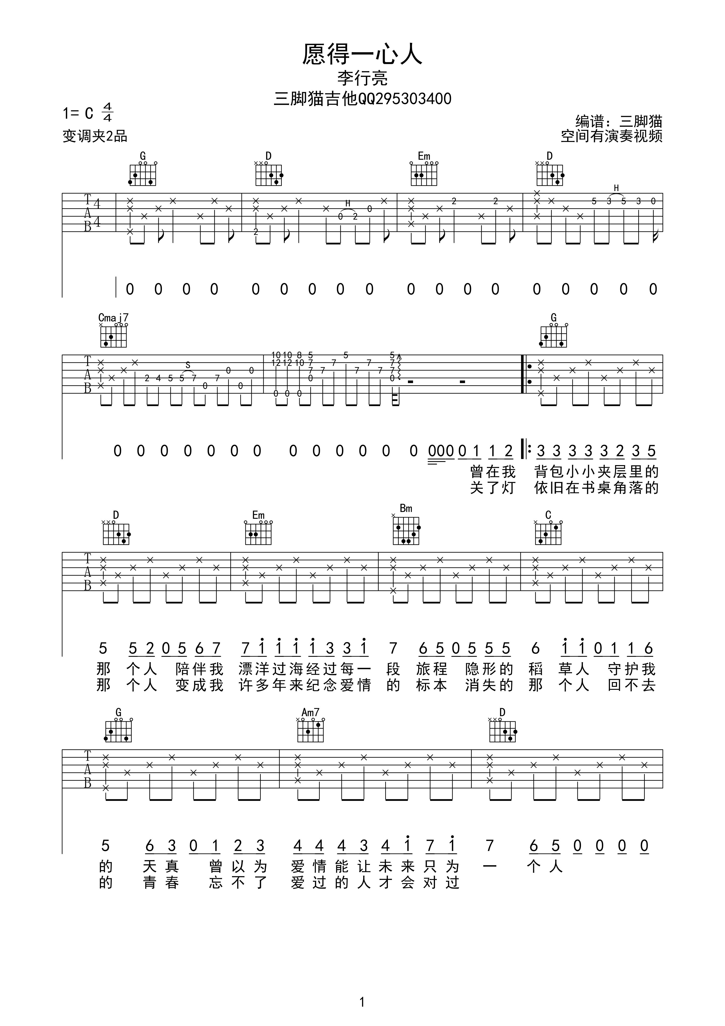 李行亮 愿得一人心吉他谱 C调简单版-C大调音乐网