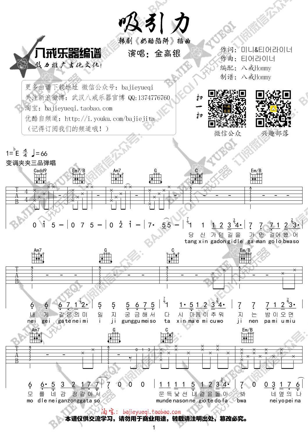 《金高银《吸引力》吉他弹唱谱_韩剧《奶酪陷阱》插曲》吉他谱-C大调音乐网