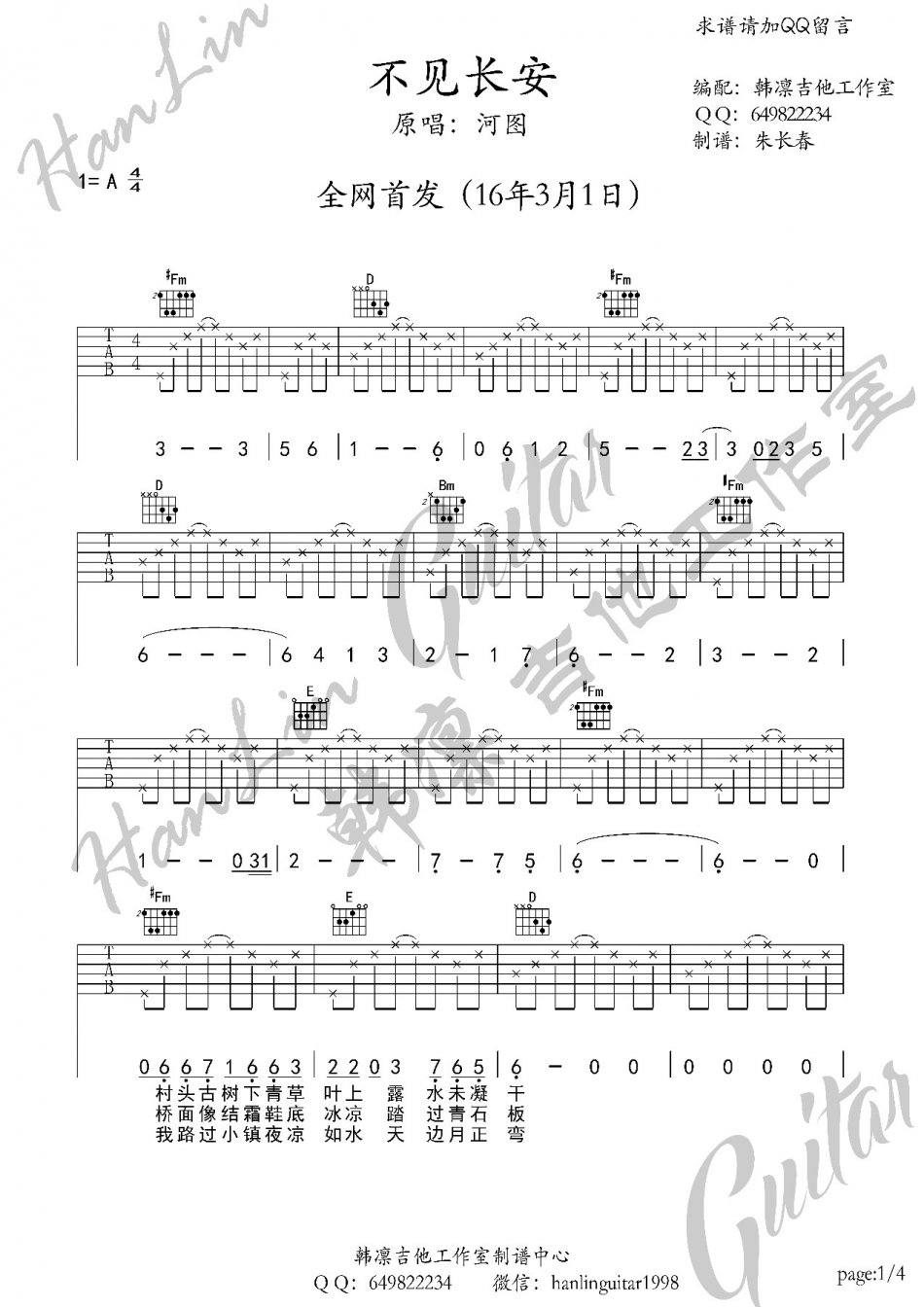 《不见长安》吉他谱-C大调音乐网