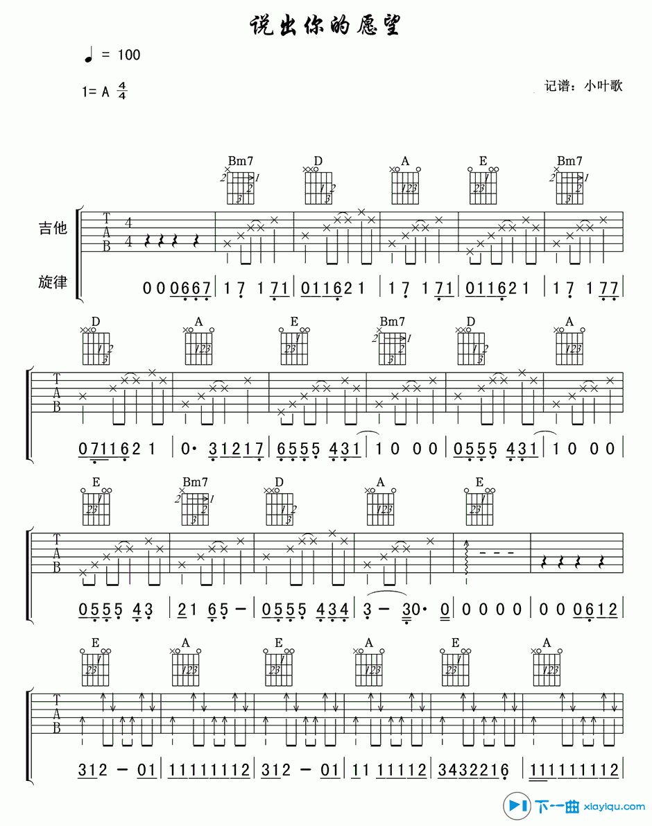 《说出你的愿望吉他谱A调_少女时代说出你的愿望六线谱》吉他谱-C大调音乐网