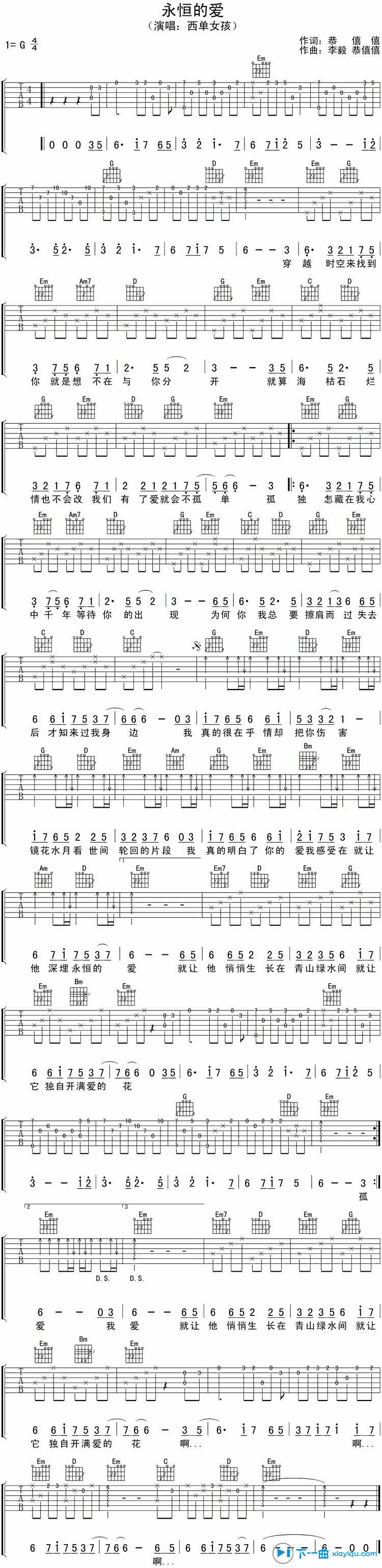 《永恒的爱吉他谱G调_西单女孩永恒的爱六线谱》吉他谱-C大调音乐网