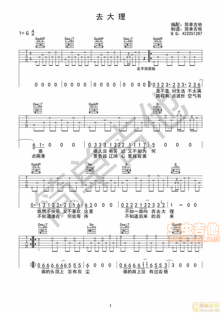 去大理（简单版）-C大调音乐网
