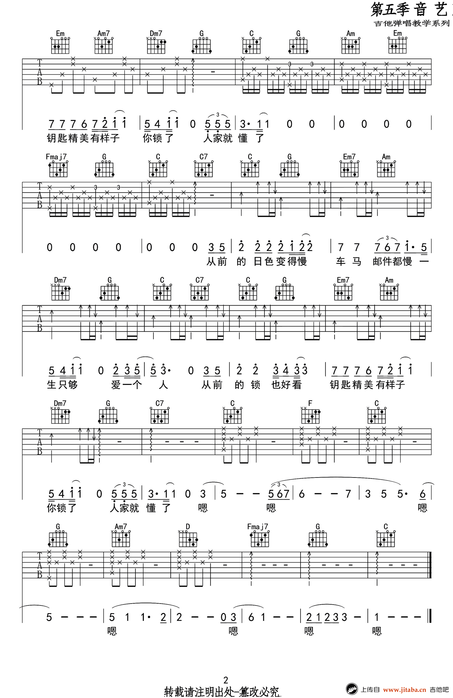 《从前慢吉他谱_中国新歌声叶炫清_C调简单版》吉他谱-C大调音乐网