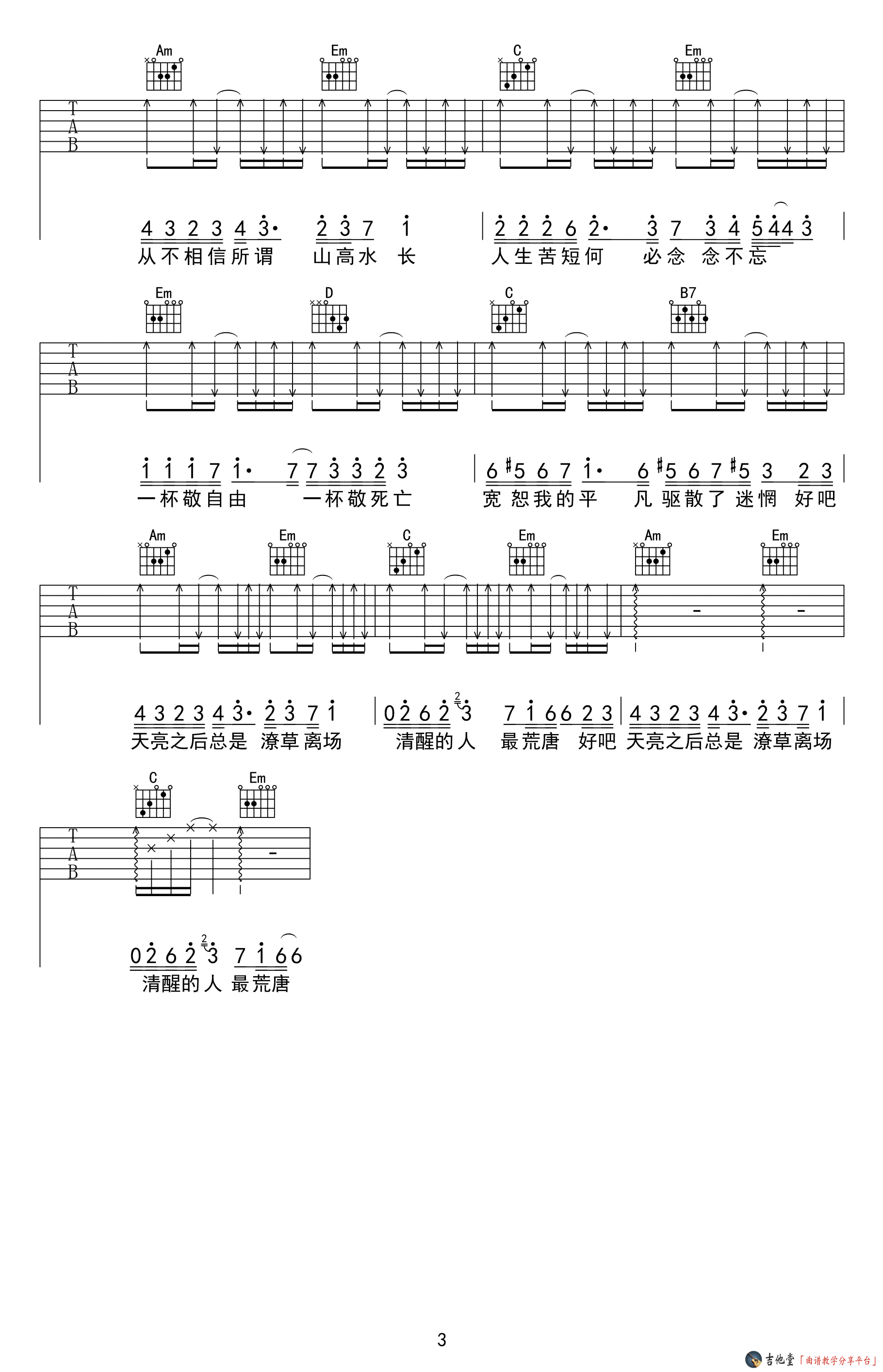 《《消愁》吉他谱_毛不易_《消愁》弹唱伴奏G调六线谱》吉他谱-C大调音乐网