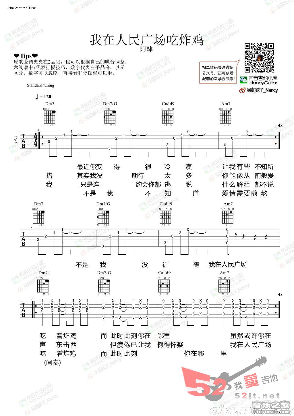 《我在人民广场吃炸鸡 Nancy简单教学吉他谱视频》吉他谱-C大调音乐网