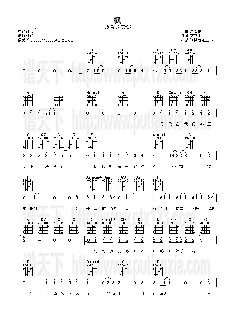 《枫》吉他谱-C大调音乐网