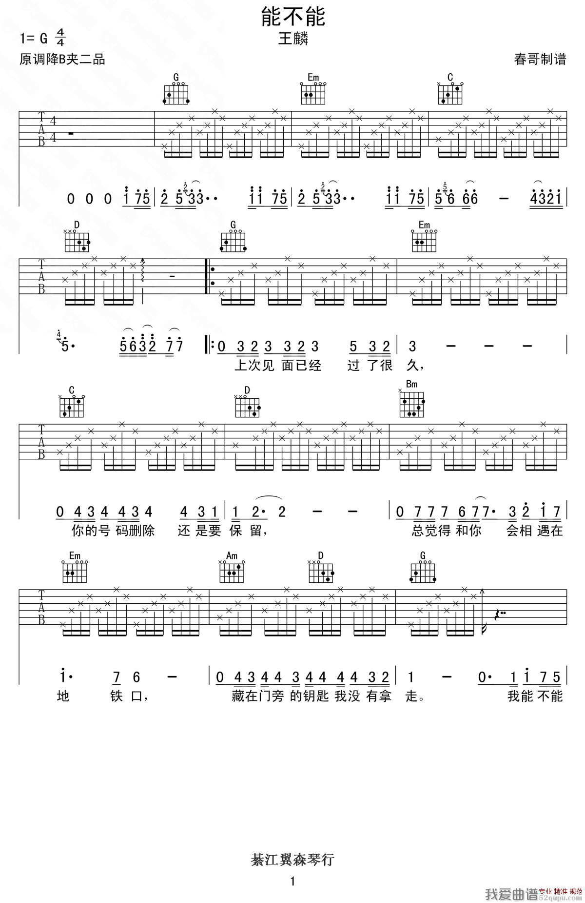 《王麟《能不能》吉他谱/六线谱》吉他谱-C大调音乐网