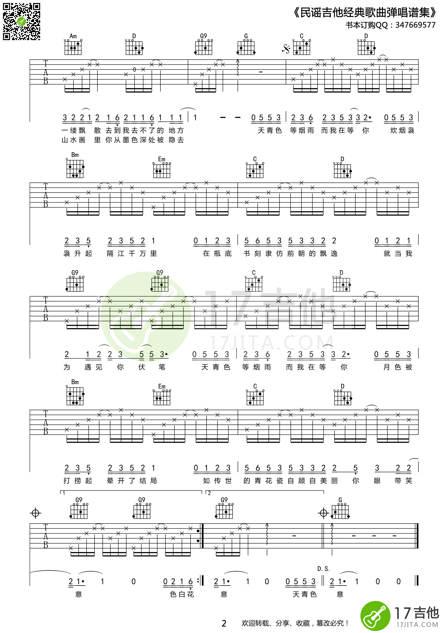 周杰伦 青花瓷吉他谱 G调高清版-C大调音乐网