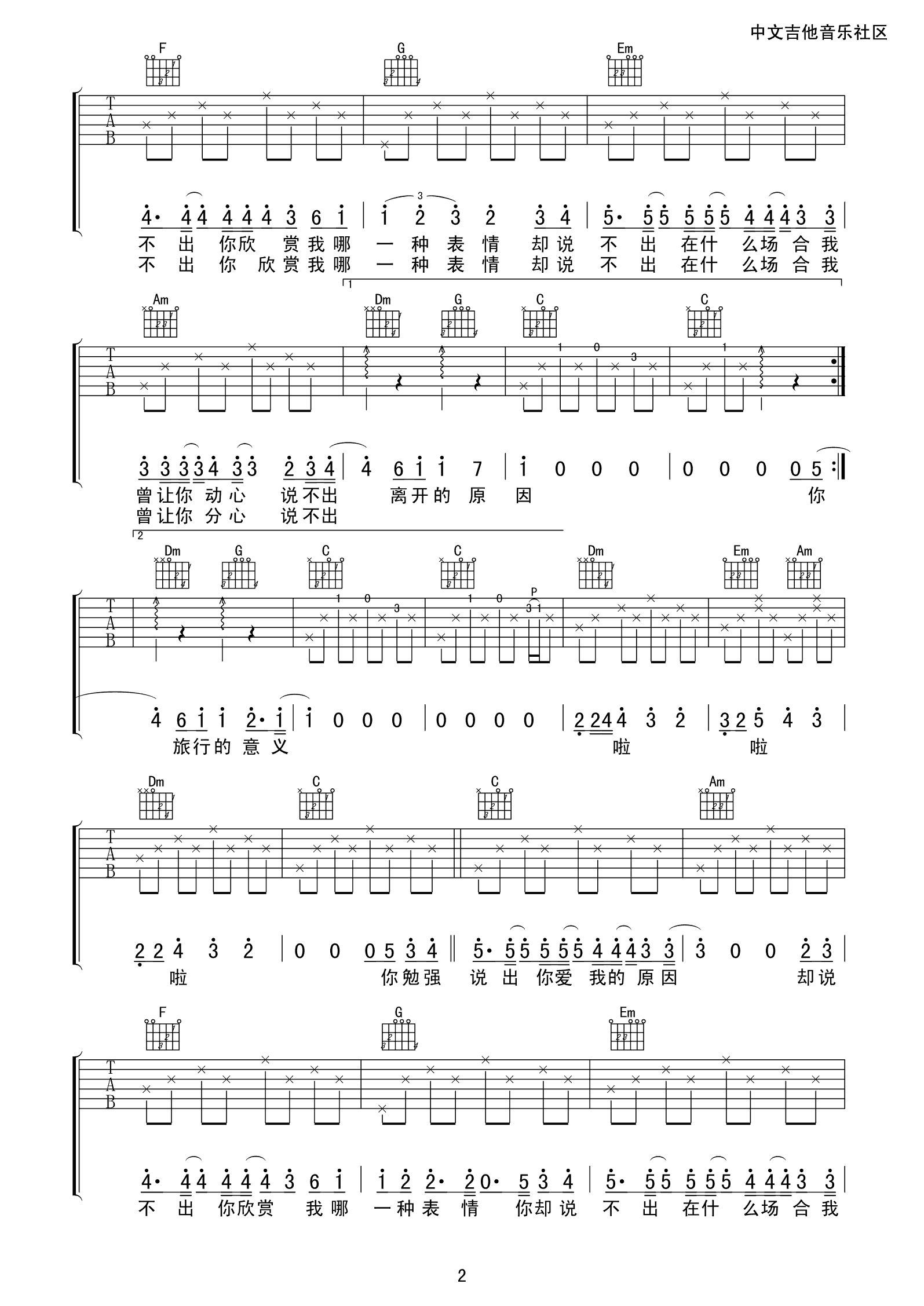 《旅行的意义吉他谱_陈绮贞旅行的意义C调六线谱》吉他谱-C大调音乐网