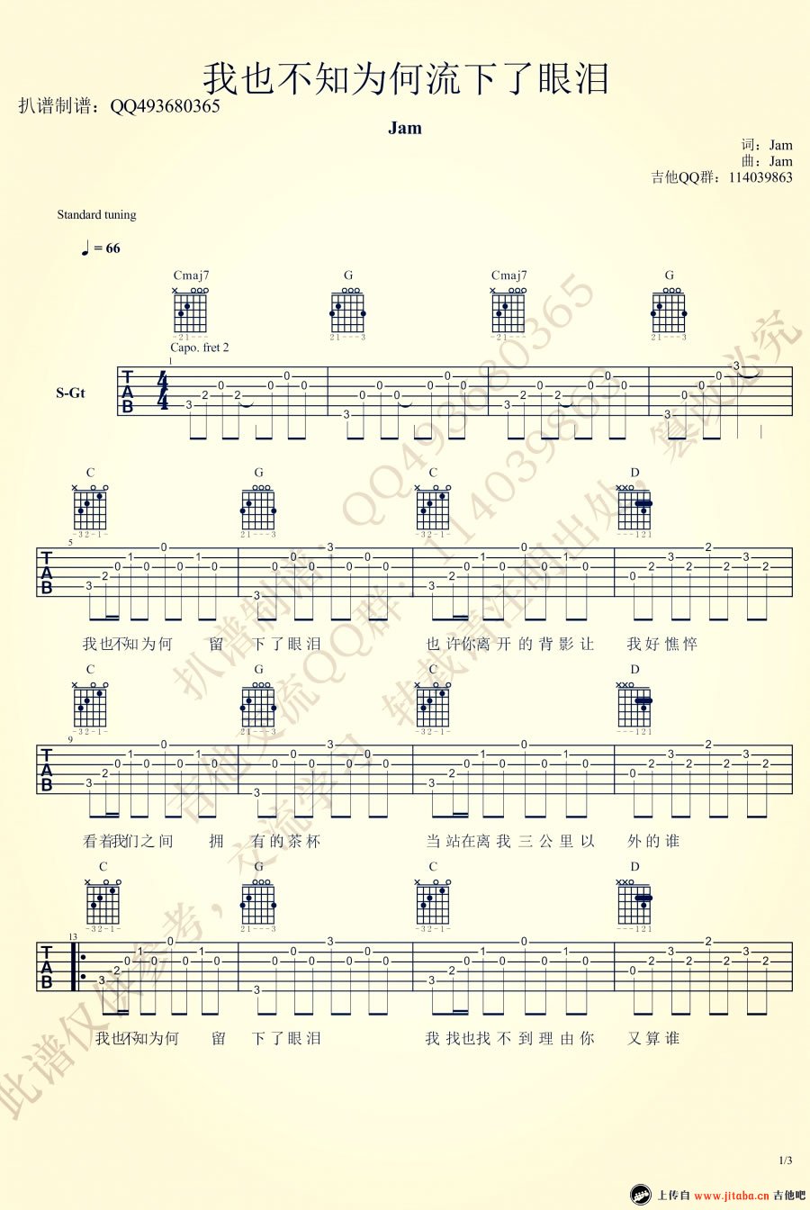 《我也不知为何流下了眼泪吉他谱_Jam(阿敬)_弹唱六线谱》吉他谱-C大调音乐网