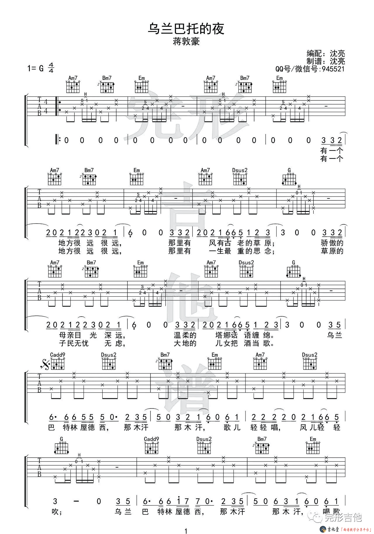 《《乌兰巴托的夜》吉他谱_附示范视频（完形吉他）》吉他谱-C大调音乐网